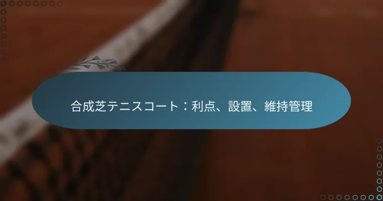 featured-image-he-cheng-zhi-tenisuko-toli-dian-she-zhi-wei-chi-guan-li