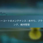 featured-image-kure-ko-tonomentenansushui-yari-buratsushingu-wei-chi-guan-li