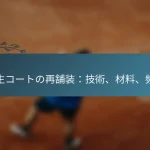 featured-image-zhi-sheng-ko-tonozai-pu-zhuang-ji-shu-cai-liao-pin-du